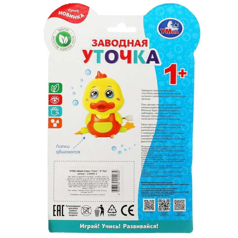 Заводная игрушка уточка