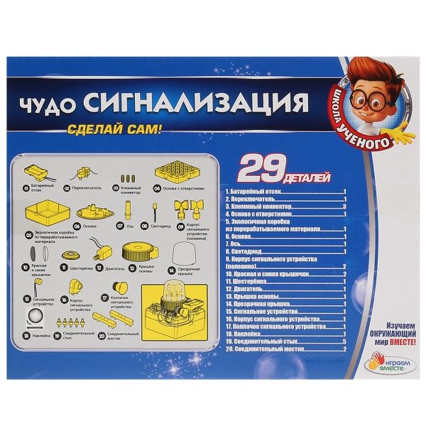 Игрушка опыты школа ученого чудо сигнализация