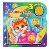 Баюшки-баю 1 кнопка 3 песенки Формат 180х180мм ТМ Умка
