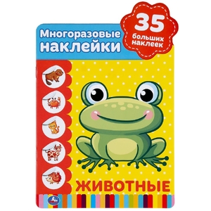 Игра Животные Активити А5+ с вырубкой и Наклейками