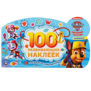 Щенячий патруль Формат 260х150мм 4 стр ТМ Умка