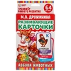 Азбука Животных 32 развивающие карточки