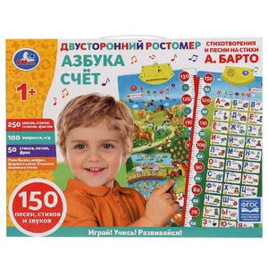 Двусторонний ростомер БАРТО А. азбука  счет  250 звуков