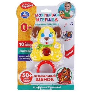Музыкальный щенок музыка 10 песен из мф