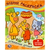 Отважные друзья Оранжевая корова Водная раскраска