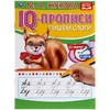 Пишем слоги IQ-прописи 145х195 мм ТМ Умка
