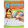 Пишем курсивные буквы IQ-прописи 145х195 мм ТМ Умка