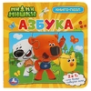 Азбука МиМиМишки Книга с 6 пазлами на стр 160х160 мм 12 картонных страниц ТМ Умка