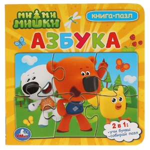 Азбука МиМиМишки Книга с 6 пазлами на стр 160х160 мм 12 картонных страниц ТМ Умка