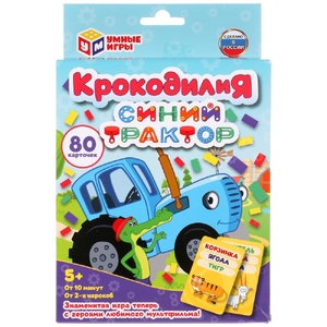 Игра развивающие карточки Крокодилия Синий трактор ТМ Умные игры