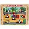 Игрушка деревянная рамка-вкладыш Строительные Машины ТМ Буратино