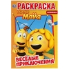 Веселые приключения Пчелка Майя Первая раскраска А5