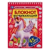 Прекрасные единороги Развивающий блокнот 45 игр в дорогу 140х190 м