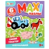 Синий трактор Макси-пазлы для малышей Коробка 150х180х40 6 пазлов