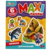 Теремок Макси-пазлы для малышей 6 пазлов