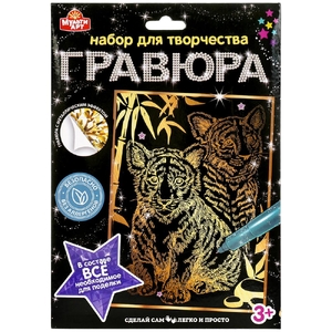 Гравюра 18х24 см тигрята золотая в конверте MultiArt 308639