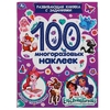 Лесные приключения Развивающая книжка с заданиями 100 многоразовых наклеек Энчантималс ТМ Умка