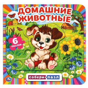 Домашние животные Книга с 6 пазлами в виде цепочки 160х160мм 12 картонных страниц ТМ Умка