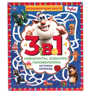 Истории непосед Развивающая книга 3 в 1 Буба 215х250 мм ТМ Умка