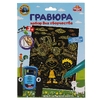 Набор для творчества СИНИЙ ТРАКТОР гравюра 18*24 см