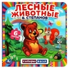 Книга Лесные животные с 6 пазлами в виде цепочки ТМ Умка