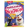 Раскраска Клевый Буба