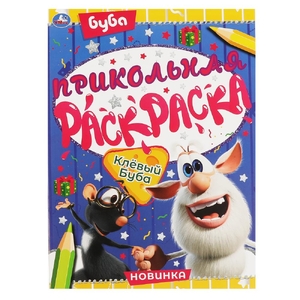 Раскраска Клевый Буба