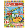 Такой разный транспорт Раскраска для детского сада 8 стр ТМ Умка