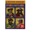 Раскраска Весёлая команда