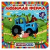 Книга Любимая ферма с 6 пазлами в виде цепочки ТМ Умка