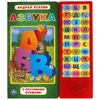 Книжка со звуком Азбука