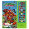 Книжка со звуком Лесные сказки