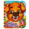 Книжка Домашние животные три песенки 152х185мм ТМ Умка