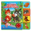 Книжка с песнями Лесные животные