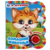 Книжка Домашние животные с песенками 152х185 мм ТМ Умка
