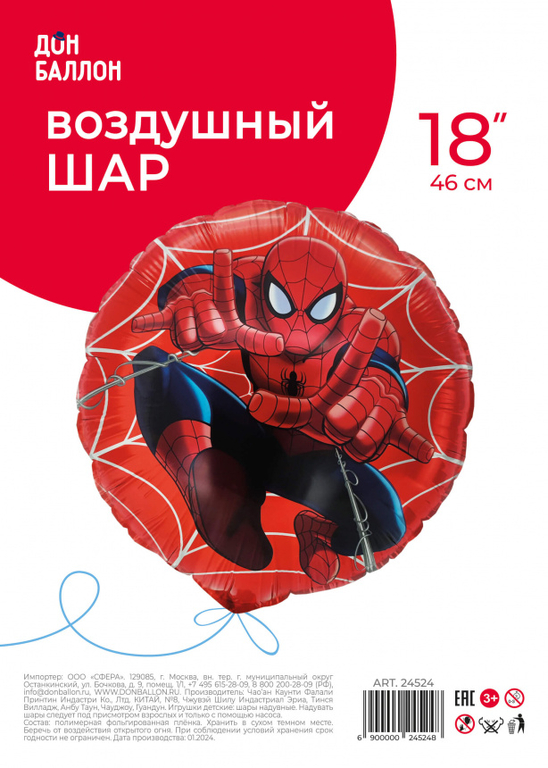 Шар фольгированный Шар 18''/46 см Круг Человек Паук Дизайн №3