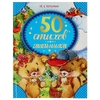 Книжка 50 стихов малышам