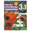 Лесные приключения. Ребусы  кроссворды  головоломки 3 в 1. МиМиМишки
