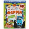Книжка Ферма Развивающие задания Синий Трактор 215Х275мм с наклейками ТМ Умка