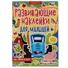 Книжка На прогулку! Развивающие наклейки для малышей Синий Трактор 145х210мм ТМ Умка