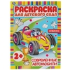 Раскраска Современные автомобили