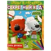 Раскраска Сила дружбы