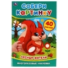 Книжка Лесные жители Собери картинку