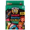 Игра набор 3 в 1 Мафия. Фанты. Кто же я на самом деле