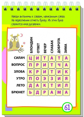 Умный блокнот 75 задачек с буквами