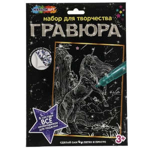 Гравюра 18х24 см Единорог серебряная ТМ MultiArt