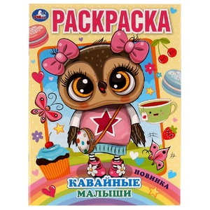 Раскраска Кавайные малыши