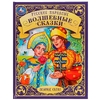 Русские народные волшебные сказки. Любимые сказки.