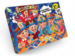 Настольная игра Возможно Я … 327830