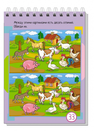 Умный блокнот 75 задачек  Картинки с отличиями 328365